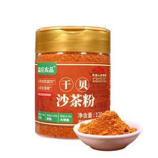 森庄农品干贝沙茶粉120g调味品家用炒菜香料潮汕沙爹粉沙茶面调料
