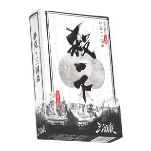 【游卡桌游】三国杀扑克牌赤壁之战 水墨风 经典娱乐休闲卡牌游戏