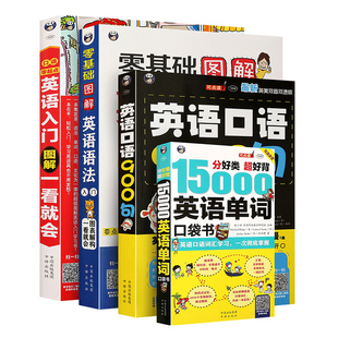 全4册英语入门自学零基础学英语教材成人语法大全 英语单词口语0基础学习方法的书籍初级随身记初学者从零开始学神器如何学好高中