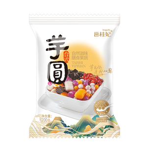 邕桂妃粗粮芋圆手工无添加三色大芋圆小丸子甜品早餐代餐0脂低卡