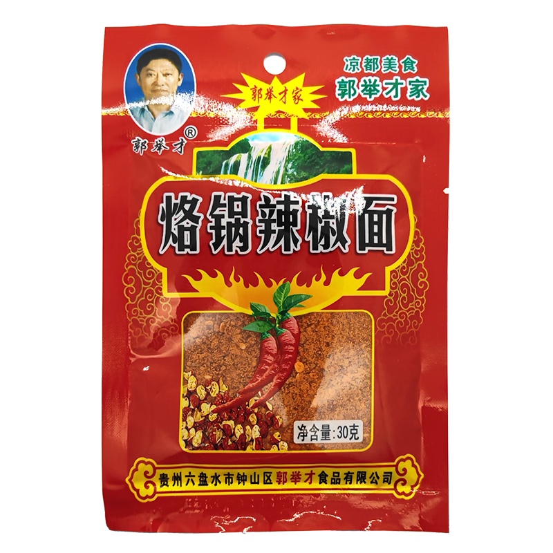 贵州六盘水郭举才烙锅辣椒面30g