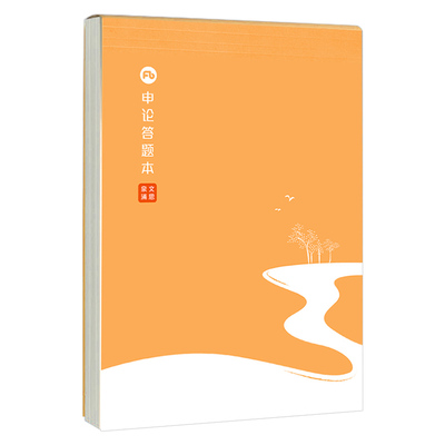 粉笔公考申论标准答题纸