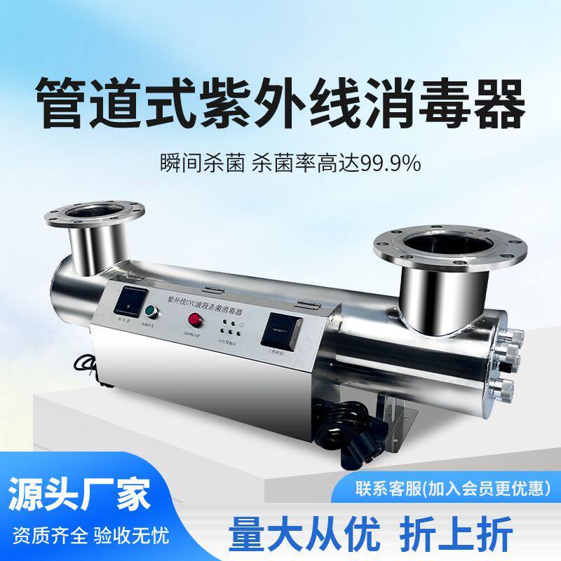 紫外线消毒器管道式水产养殖过流式杀菌水处理农改水设备