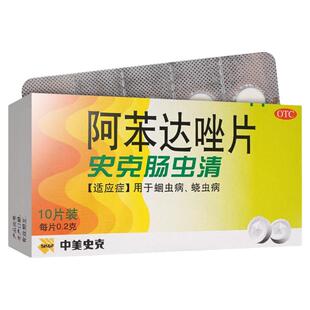 中美史克肠虫清阿苯达唑片成人儿童小孩人用打虫药蛔虫药驱虫药