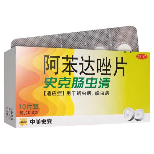 中美史克肠虫清阿苯达唑片成人儿童小孩人用打虫药蛔虫药驱虫药