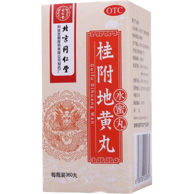 【同仁堂】桂附地黄丸0.2g*360丸*1瓶/盒