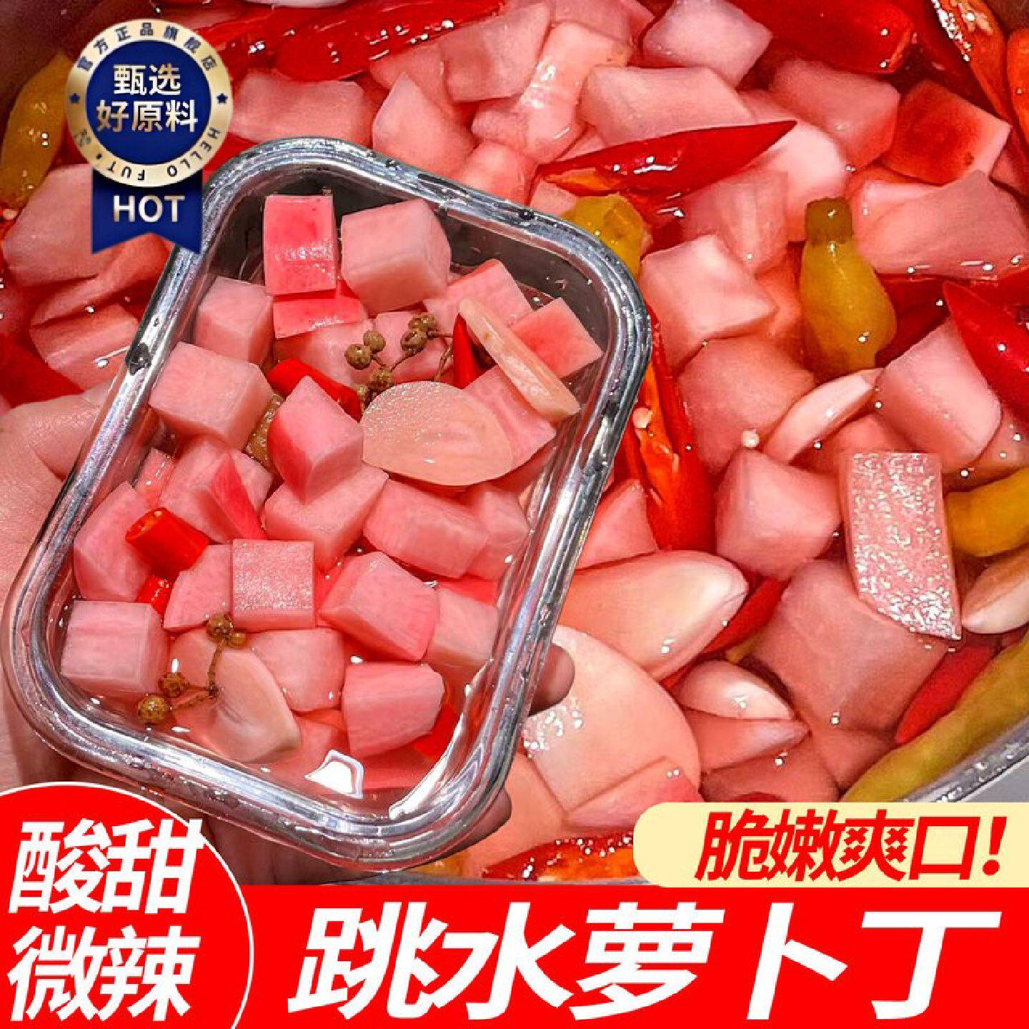 重庆跳水萝卜酸甜酸萝卜泡萝卜丁烧烤苕皮配菜下饭菜咸菜家用商用