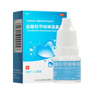 盐酸羟甲唑啉滴鼻液喷雾剂慢性过敏性鼻炎鼻窦炎专用成人非特效NN