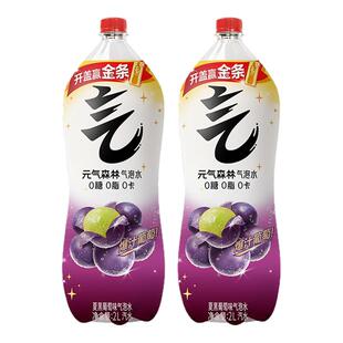 元气森林气泡水2L*2大瓶夏黑葡萄白桃味0糖饮料节日囤货果味汽水