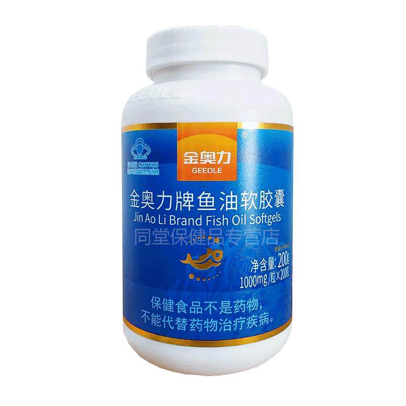威海紫光金奥力牌深海鱼油软胶囊200粒DHA儿童成人中老年人OMEGA3