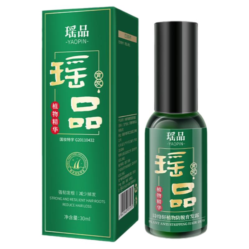 瑶品防脱育发喷剂官方旗舰店生发增发密发际线精华头皮营养液正品