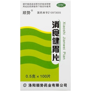 顺势消食健胃片消食片旗舰店官方瓶装成年人大瓶正品消化不良片剂