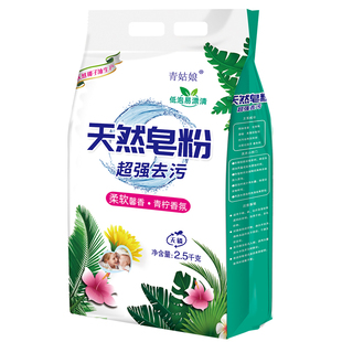 皂粉洗衣粉青柠天然皂粉持久留香去污增白冷水速溶无磷超强去渍