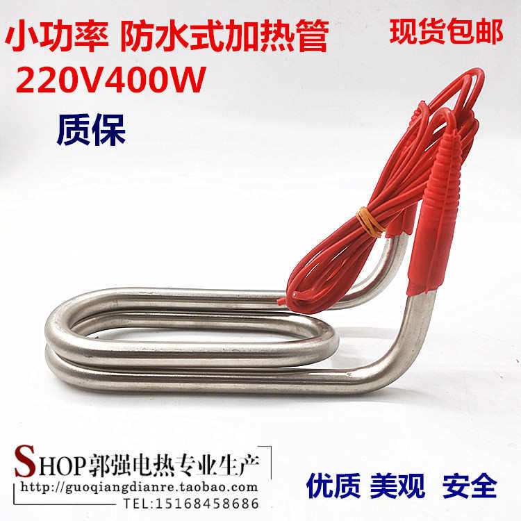 防水加热管潜水式小功率型热得快带线发热管不锈钢电热管220V400W