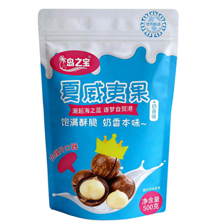 岛之宝原味夏威夷果坚果上班解馋零食休闲小吃食品