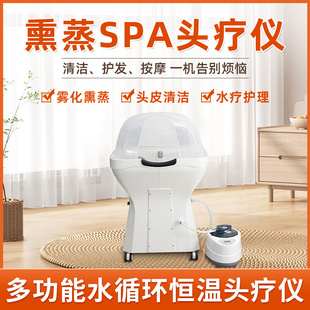 高档头疗仪器熏蒸spa机水循环恒温光疗养护发按摩仪洗头机美容院