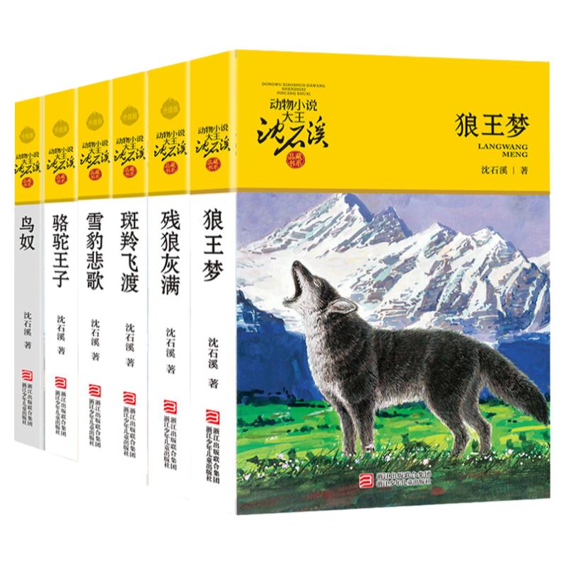 沈石溪动物小说品藏书系全套集升级版共36册 狼王梦斑羚飞渡第七条猎狗 小学四五六年级课外阅读动物小说  浙江少年儿童出版社