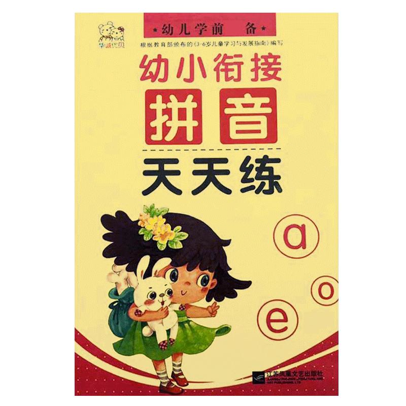 汉语拼音拼读训练学习神器一年级描红本幼儿园大班学前班儿童启蒙幼小衔接声母韵母整体认读全套专项训练天天练练习册字帖一日一练