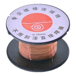 维修用飞线漆包线 免刮漆漆包线焊接维修飞线0.1mm飞线连接线铜线