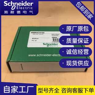 议价施耐德冗余处理器专用同步线缆490NAC0100 490NAC0201 BMEH58