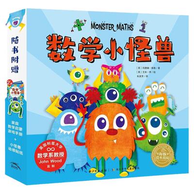 全套8册数学小怪兽系列