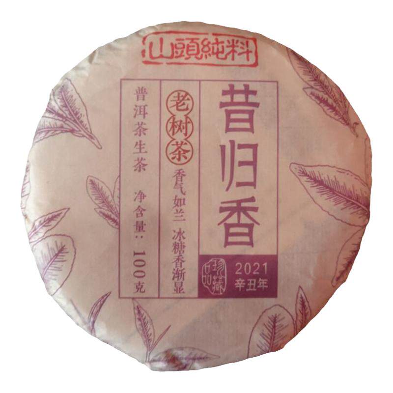 2020年昔归香山头纯料老树茶生茶