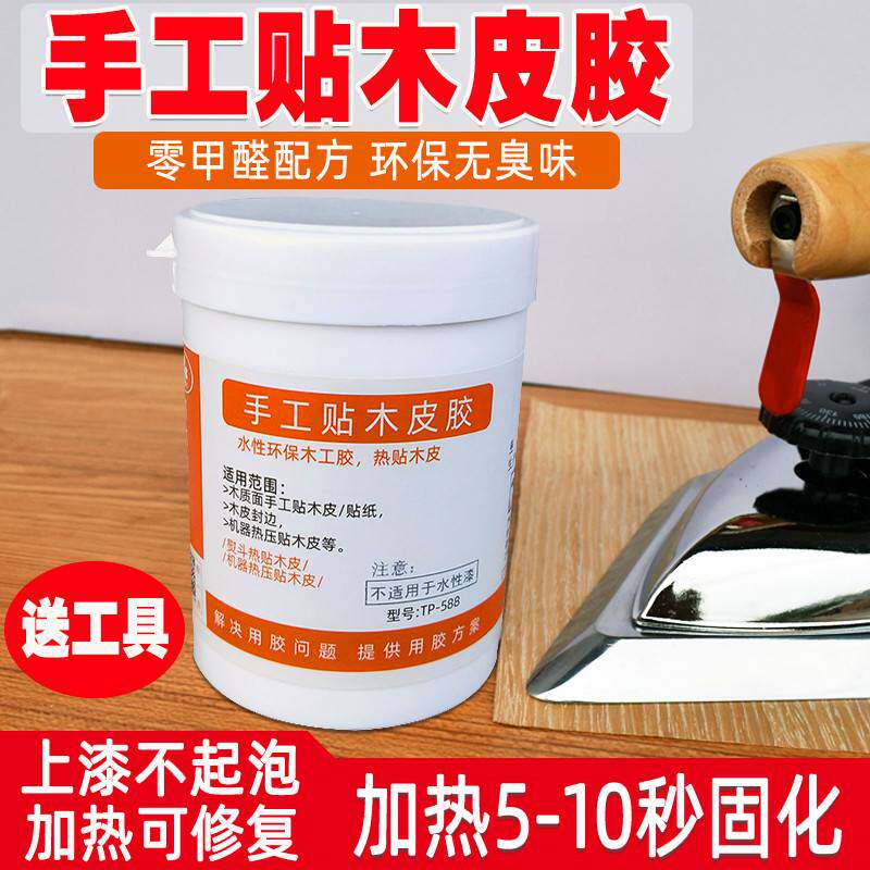 快干手工贴木皮胶强力乳白免烫木工家具冷热贴面封边专业贴皮胶水
