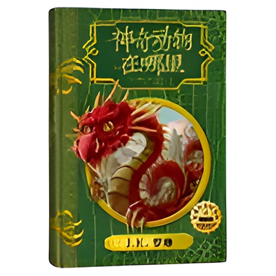 霍格沃茨图书馆套装3册神奇动物