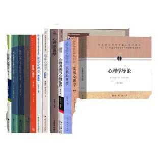 2027年苏州大学专硕347应用心理考研12本教材 乐国安社会心理学郭秀艳实验心理学林崇德发展钱铭怡许燕段锦云陈琦当心陈琦刘儒德