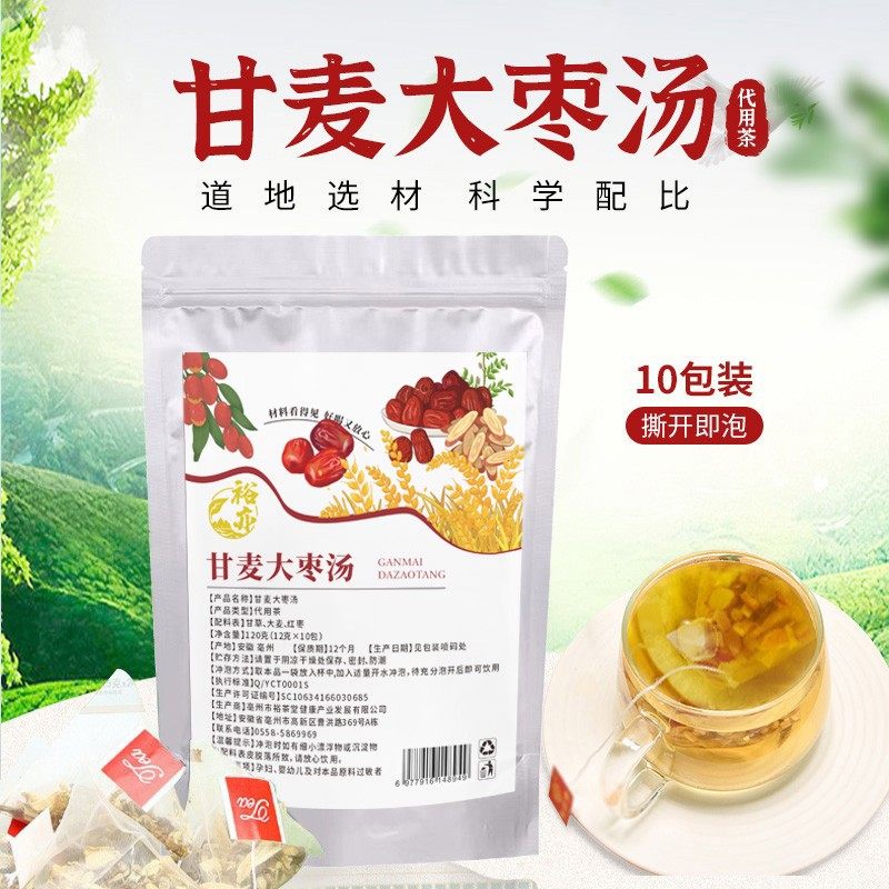 免煮 甘麦大枣汤 茶包 run小房子 甘草 方便代茶饮农产品经典配方