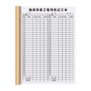 【司机专用记工本】31天带备注明细表货运部驾驶员个人工时记工簿