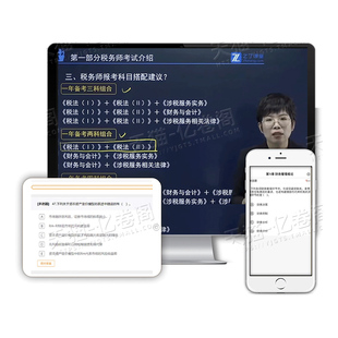 2026年注册税务师网课视频题库讲义注税考试网络课程税一税法二习题轻一教材真题2025财务与会计涉税服务实务相关法律资料之了斯尔