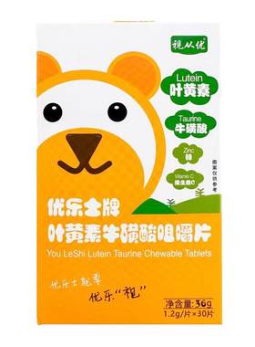 视力从优叶黄素优乐士咀嚼片