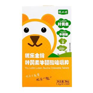 视从优叶黄素优乐士牌叶黄素牛磺酸咀嚼片学生儿童叶黄素