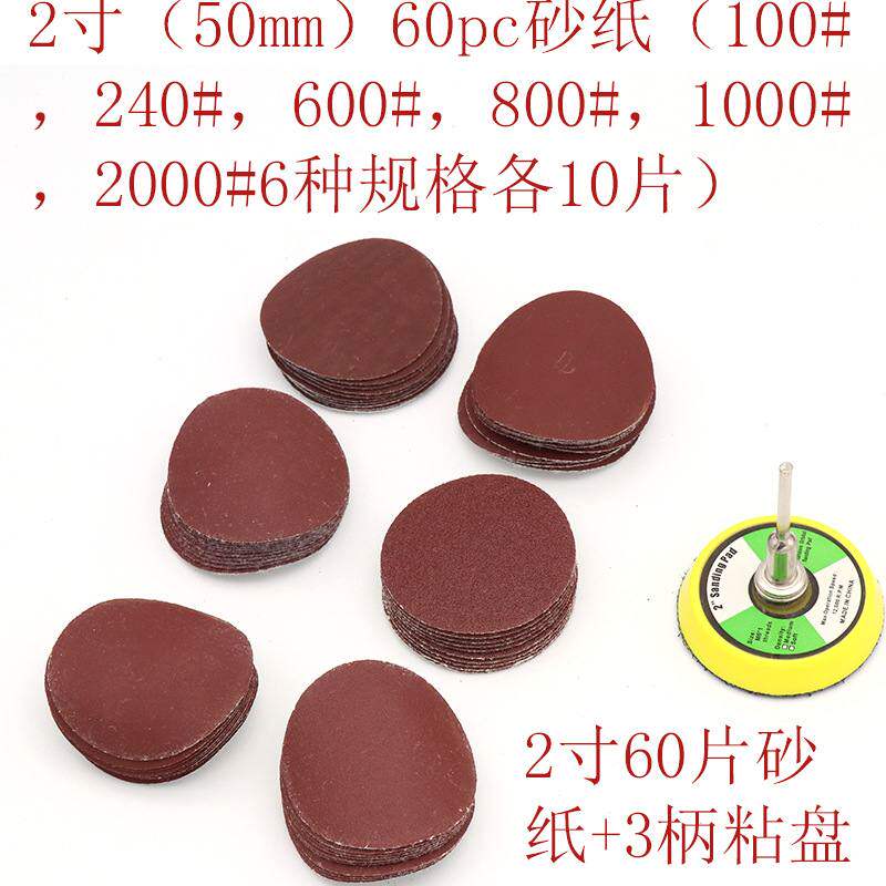 直销1寸2寸植绒砂纸片 25mm50mm圆盘砂纸磨片木头打磨抛光
