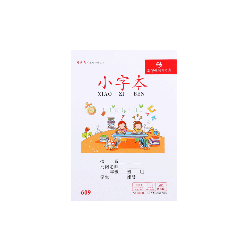 司马彦小学生作业本32k拼音本小字本算术写字拼写图画本低算一二年级幼儿园统一25k大本子高年级用侧翻本