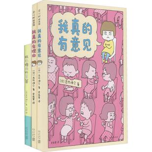 吉竹伸介亲子解压绘本：我真的有理由全3册吉竹伸介 跌跌撞撞的爸爸 我真的有意见 幽默想象力 好无聊啊好无聊 爱心树