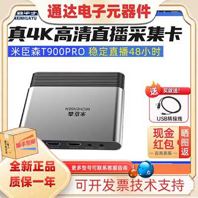 议价米臣森t900pro高清4K视频HDMI采集卡直播专用相机switch笔记