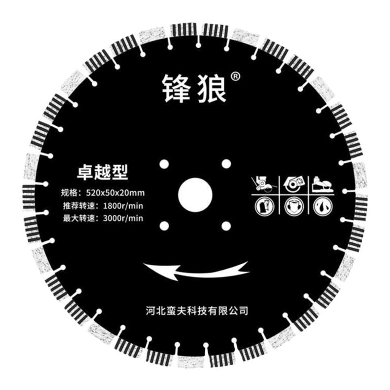 锋狼马路切割片混凝土专用锋利型