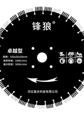 锋狼马路切割片混凝土专用锋利型