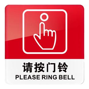 请按门铃提示牌亚克力门牌标牌指示牌请按门铃标识牌标示牌医院公司工厂家用标志牌贴纸创意警示牌告示牌门贴