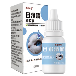 目永清滴眼液眼药水猫狗白内障泪痕结角膜炎眼干流分泌物