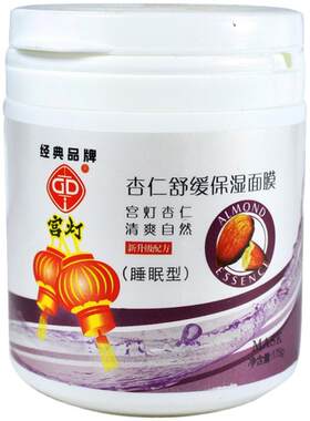 宫灯保湿滋润面膜经典国货睡眠型