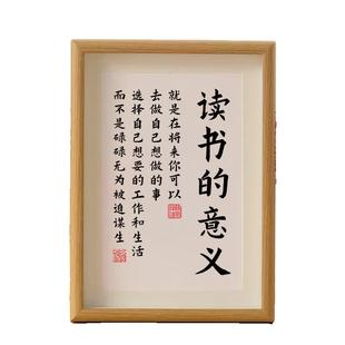 读书的意义学生励志摆台书法字画学习相框摆件鼓励挂画坚持自律