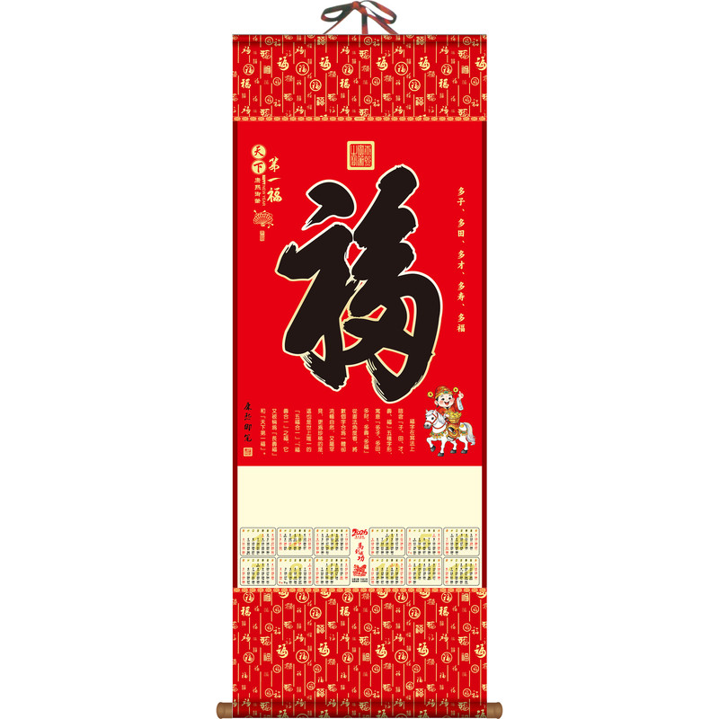 2026新年金箔无纺布挂轴台挂历福字挂福定制定做人寿太平泰康保险广告礼品月历年历马年广告日历挂历单张吊福