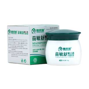 健邦客苗敏舒敏立消草本抑菌软膏敏力消皮肤外用乳膏官方正品霜剂