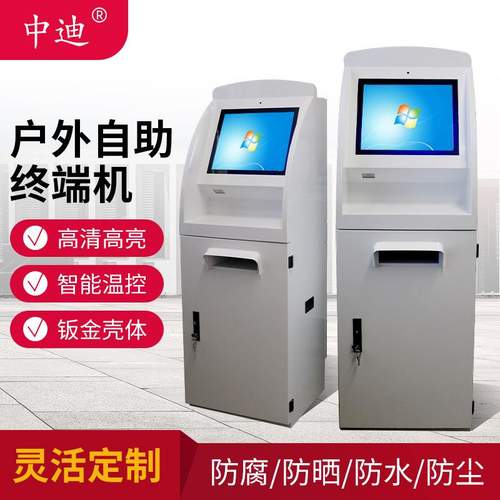 户外触摸自助终端机打印机出室外机服务防水终端机票自助亮查询高