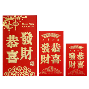 恭喜发财大吉大利回礼祝寿新年压岁结婚开业利是封硬纸红包袋过年