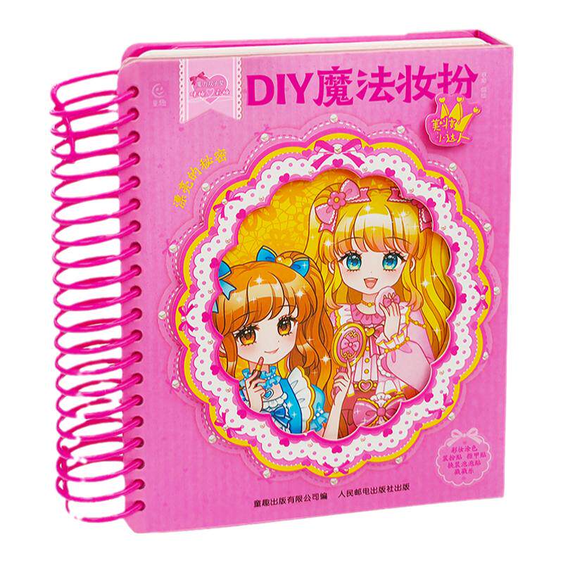魔力双子星 咪娅莉娅 漂亮的秘密 DIY魔法妆扮 益智游戏书提高孩子的审美能力和创造力女孩礼物戳戳乐游戏贴纸手工书幼儿园贴纸书