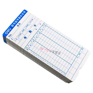 【100张】得力考勤卡卡纸上班打卡机打卡纸卡架加厚槽通用微电脑钟卡片科密齐心板盒考勤机用出勤表架子员工